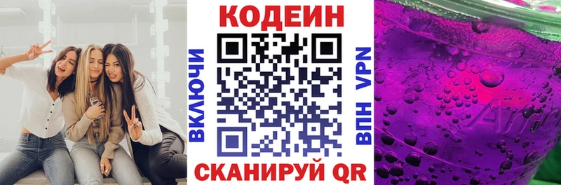 Codein Purple Drank  наркота  Алейск 
